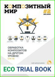 Композитный Мир №2 (2019)