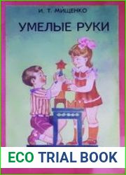 Умелые руки