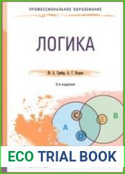 Логика