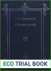 Виноградов Г.С.
