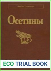 Осетины