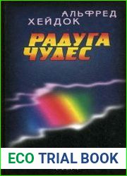 Радуга чудес