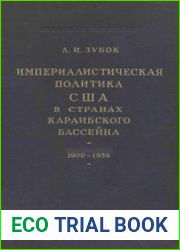 Империалистическая политика США в странах карибского бассейна. 1900-1939