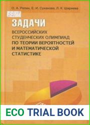 Задачи всероссийских студенческих олимпиад по теории вероятностей и математической статистике