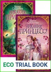 Сердце Темного Властелина. Цикл из 3 книг