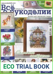 Всё о рукоделии