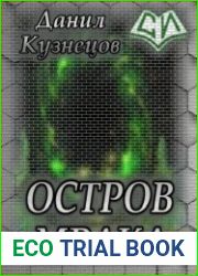 Остров Мрака