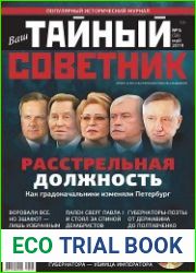 Ваш тайный советник