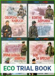 Серия Битва за битвой (7 книг)