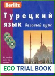 Berlitz. Турецкий язык. Базовый курс