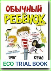 Обычный ребенок