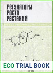 Регуляторы роста растений