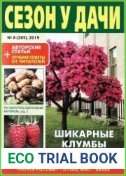Сезон у дачи