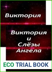 Тёмный Океан. Цикл из 2 книг