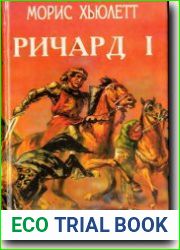 Ричард I