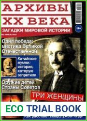 Архивы ХХ века