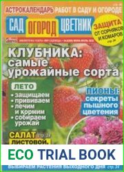 Сад Огород Цветник №3 2022