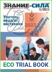 Знание-сила