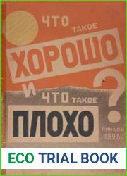 Что такое хорошо и что такое плохо