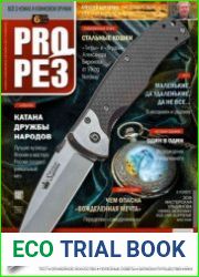ProРез (Прорез)
