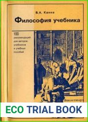 Философия учебника