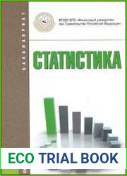 Статистика учебное пособие