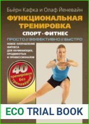 Функциональная тренировка. Спорт, фитнес. Просто, эффективно, быстро