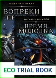 Защитники Урала. Цикл из 3 книг