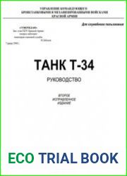 Танк Т-34. Руководство