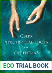 Сверхчувствительность как суперсила