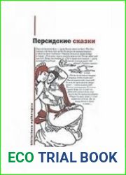 Персидские сказки
