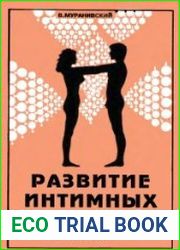 Развитие интимных мышц