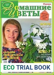 Домашние цветы