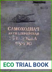Самоходная артилерийская установка СУ-100. Руководство