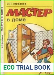Мастер в доме