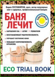 Баня лечит
