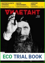 Дилетант