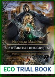 Как избавиться от наследства