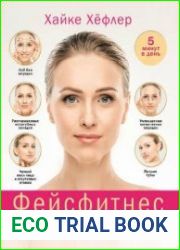 Фейсфитнес 50 эффективных упражнений