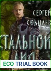Стальной Аид