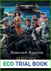 Честь имею