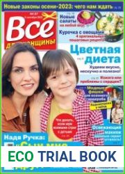 Все для женщины
