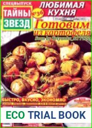 Любимая кухня от "Тайны звезд"