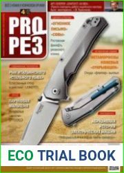 ProРез (Прорез)