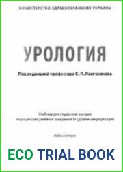 Урология