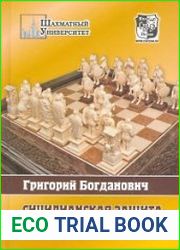 Сицилианская защита. Вариант Рубинштейна
