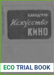 Искусство кино