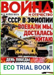 Война и Отечество