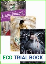 Одинокий город. Цикл из 3 книг