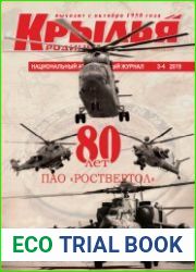 Крылья Родины №3-4 (март-апрель 2019)